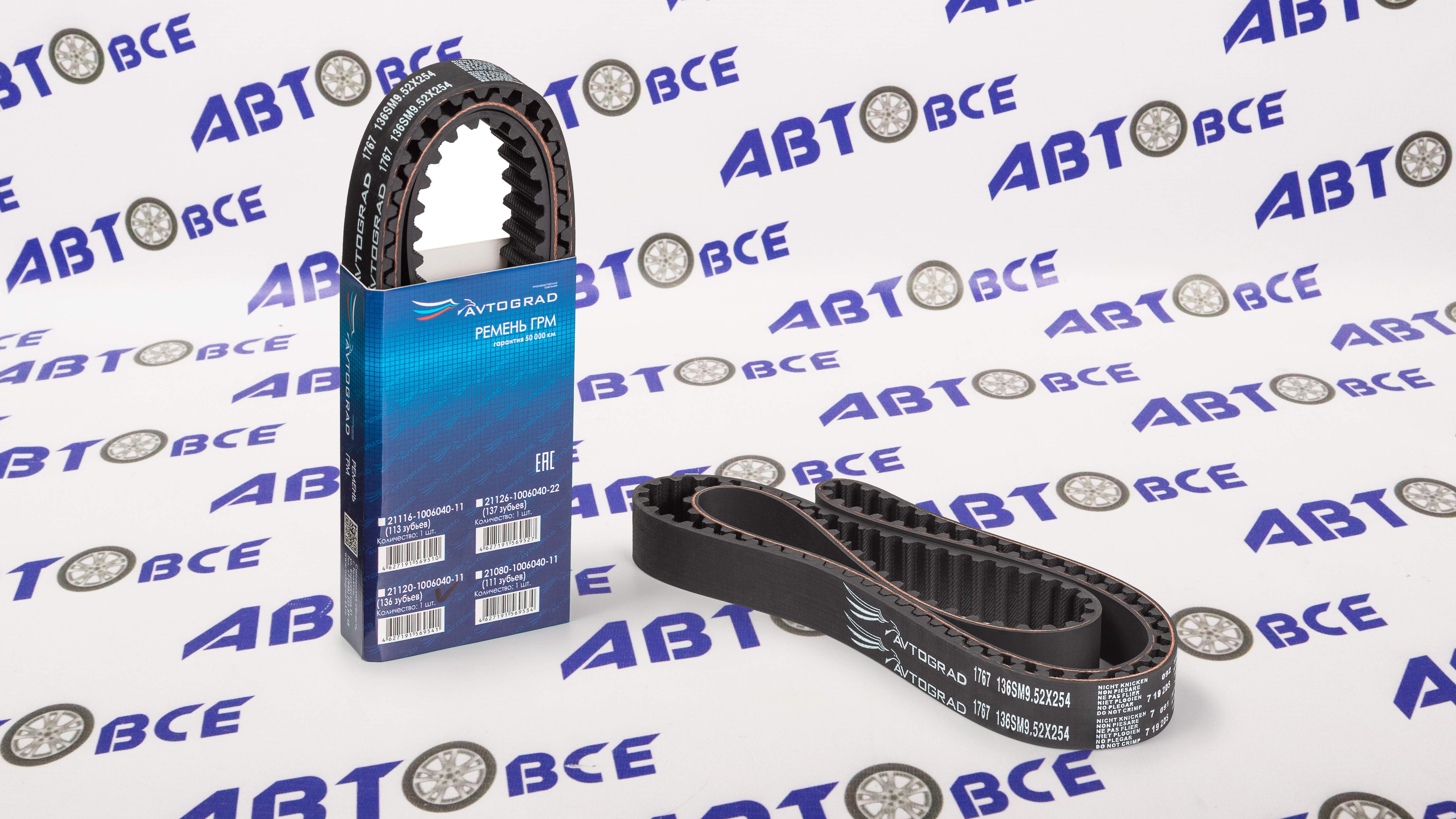 Ремень ГРМ 16V ВАЗ-2110-2112 AVTOGRAD